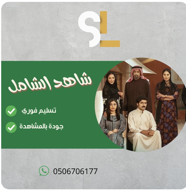 شاهد الشامل شهر