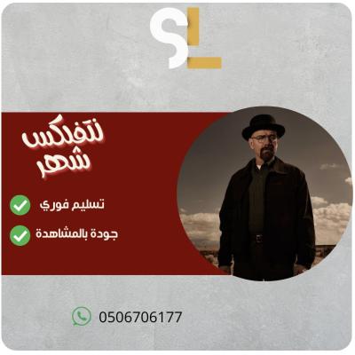 اشتراك نتفلكس 4k شهر 