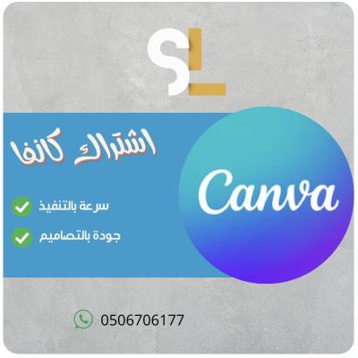 اشتراك كانفا التعليمي برو سنة 